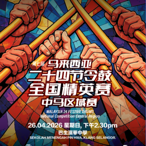 24节令鼓全国精英赛